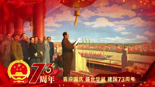 国庆节建国73周年红色红绸祝福边框