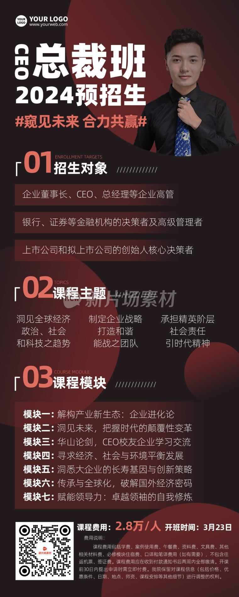 CEO总裁班时尚简约招生详情长图海报