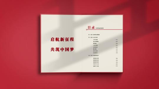 企业发展历程画册翻书书本翻页