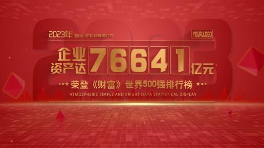 红色数据文字展示AE模板