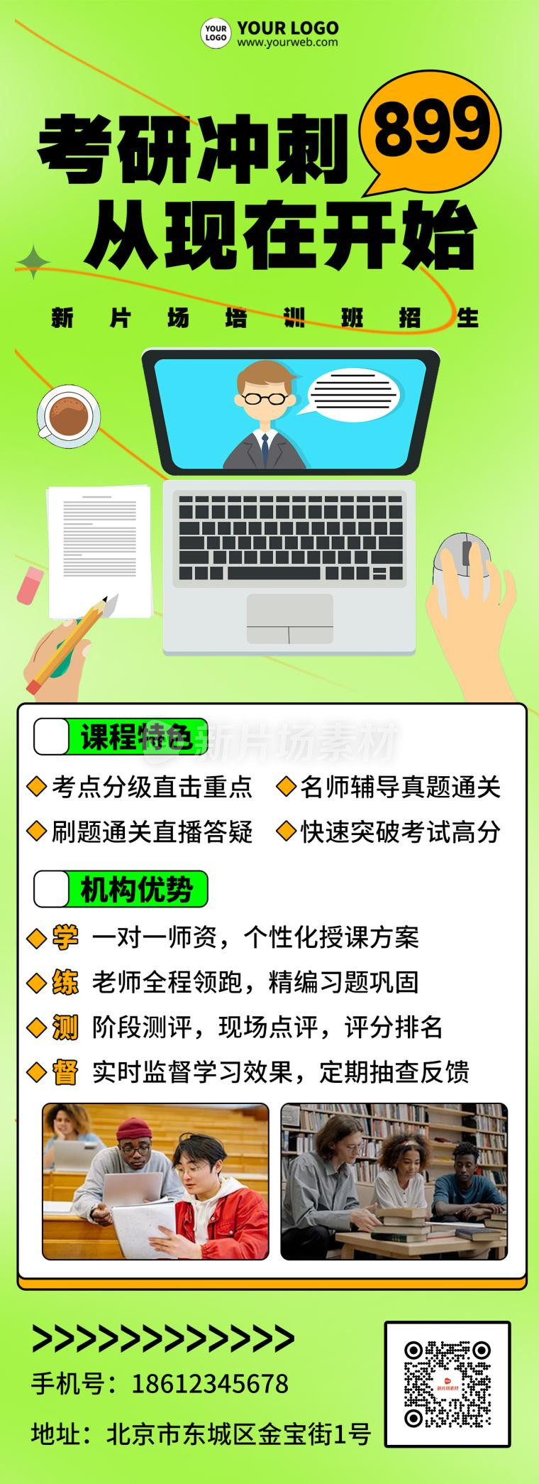 考研冲刺宣传简约绿色招生详情长图