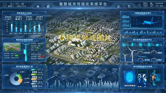 4K智慧城市可视化大屏hudAE模板