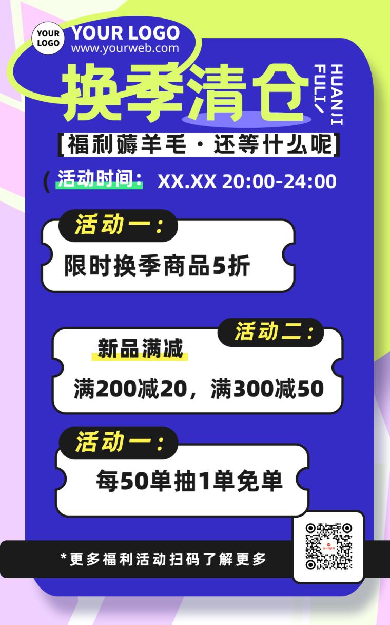 蓝色扁平化几何换季清仓折扣福利活动海报