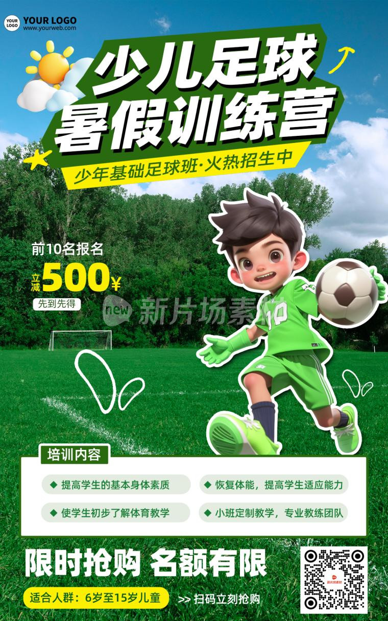 少儿足球培训招生时尚创意海报