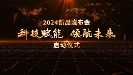 金色企业大气启动仪式AE模板高清AE视频素材下载