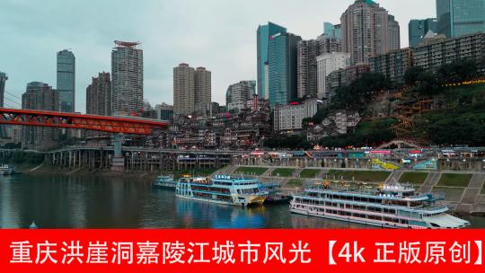 重庆洪崖洞嘉陵江城市风光视频素材模板下载