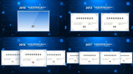 蓝色科技感证书专利资质图片图文AE模板
