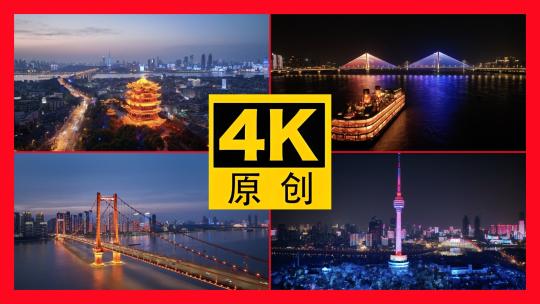 武汉夜景航拍合集