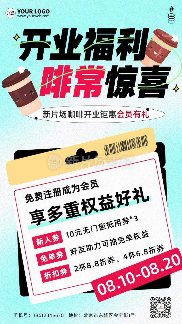 咖啡店开业福利营销宣传时尚简约海报