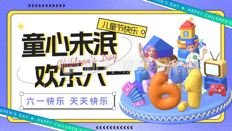 六一儿童节节日宣传简约banner