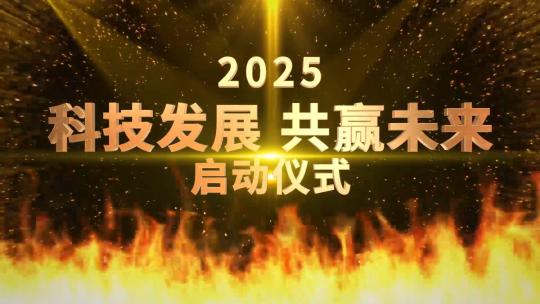 火焰金色12人手掌启动仪式AE模板高清AE视频素材下载