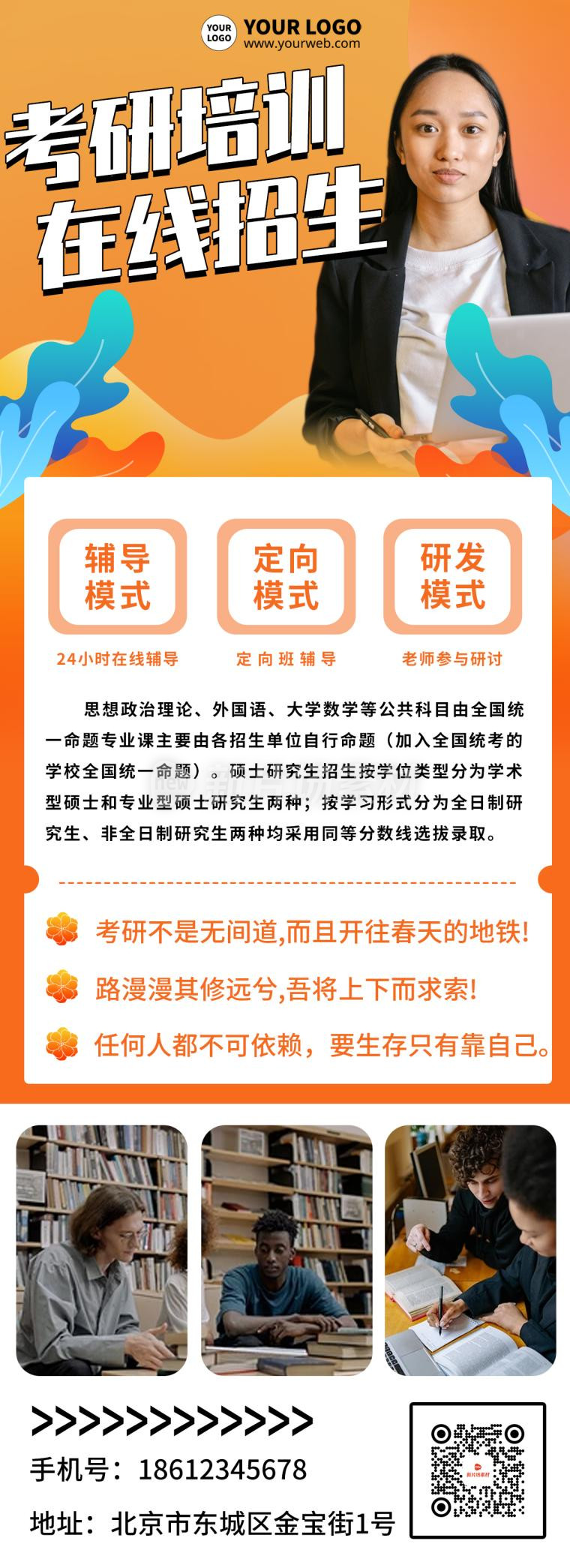 考研培训简约招生宣传详情长图