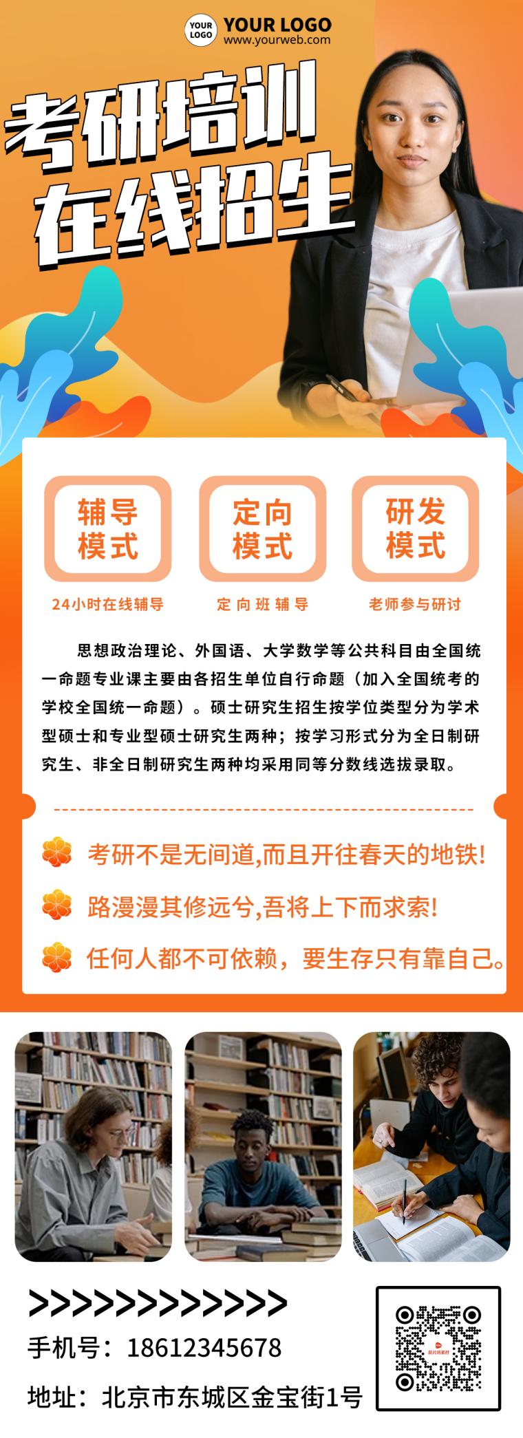 考研培训简约招生宣传详情长图