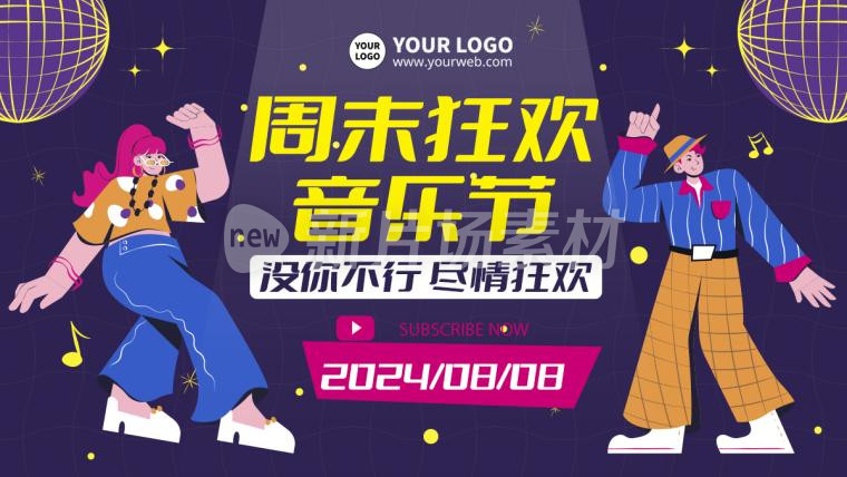 周末音乐节宣传营销简约banner