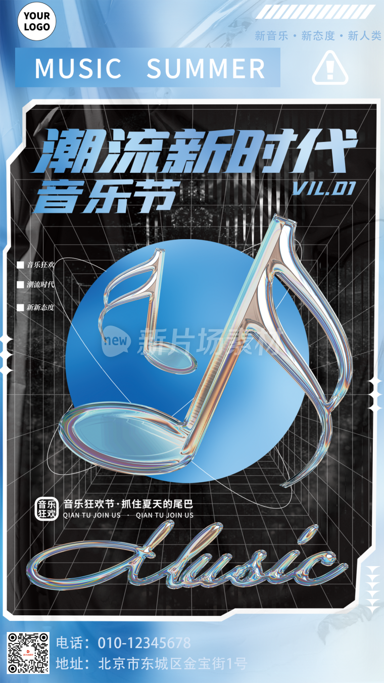 潮流音乐节宣传海报酸性风