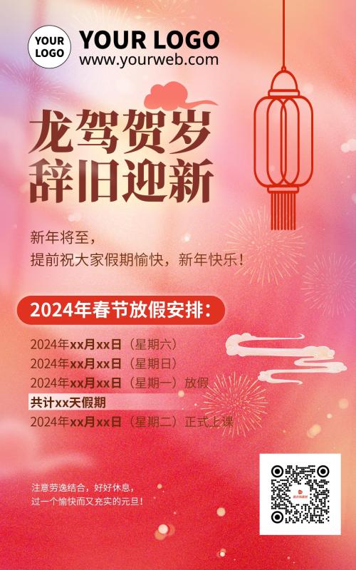 温馨质感渐变光影新年放假通知企业宣传海报