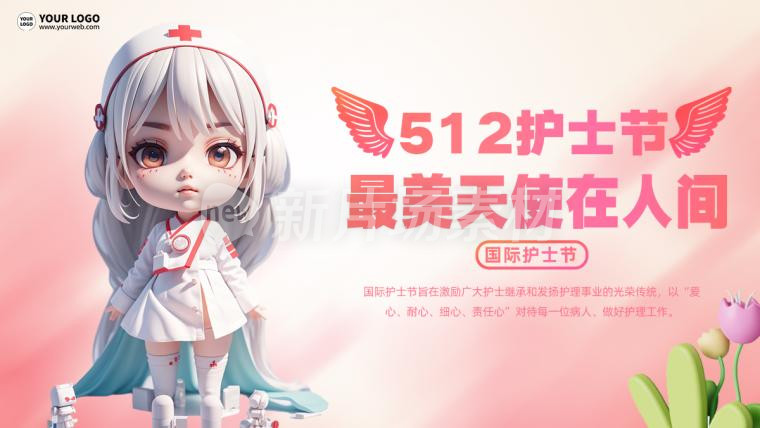 512护士节营销宣传时尚通用banner