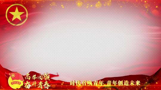 中国共青团红色团旗祝福边框_1