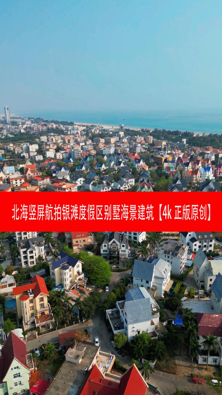 北海竖屏航拍银滩度假区海景酒店别墅建筑群