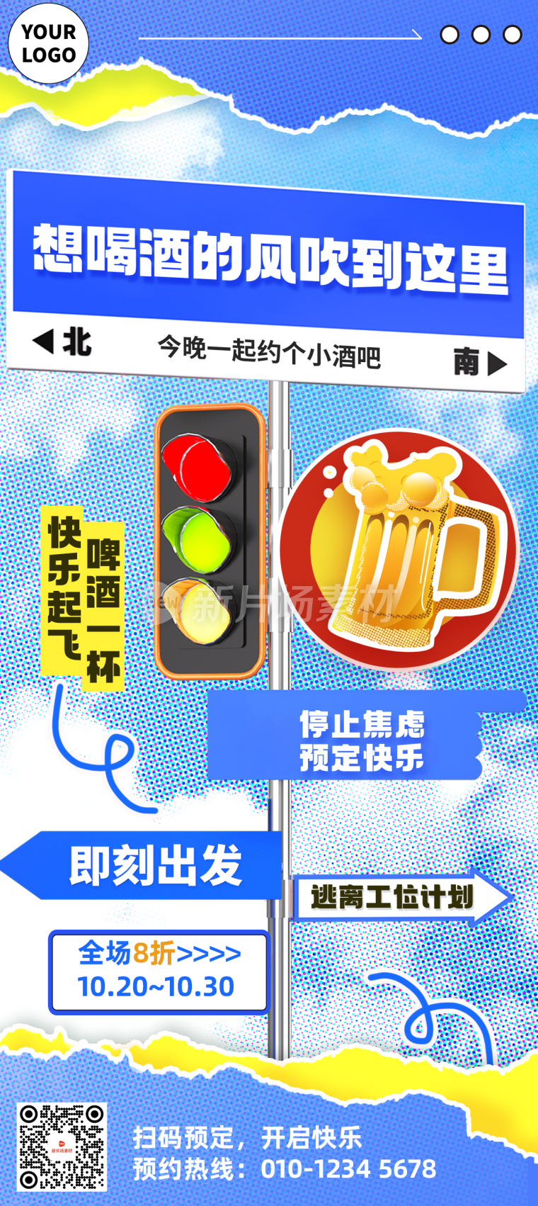 酒吧营销开业创意详情长图简约路牌风