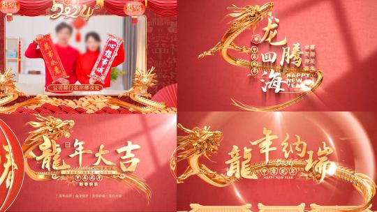 龙年春节拜年AE模板高清AE视频素材下载
