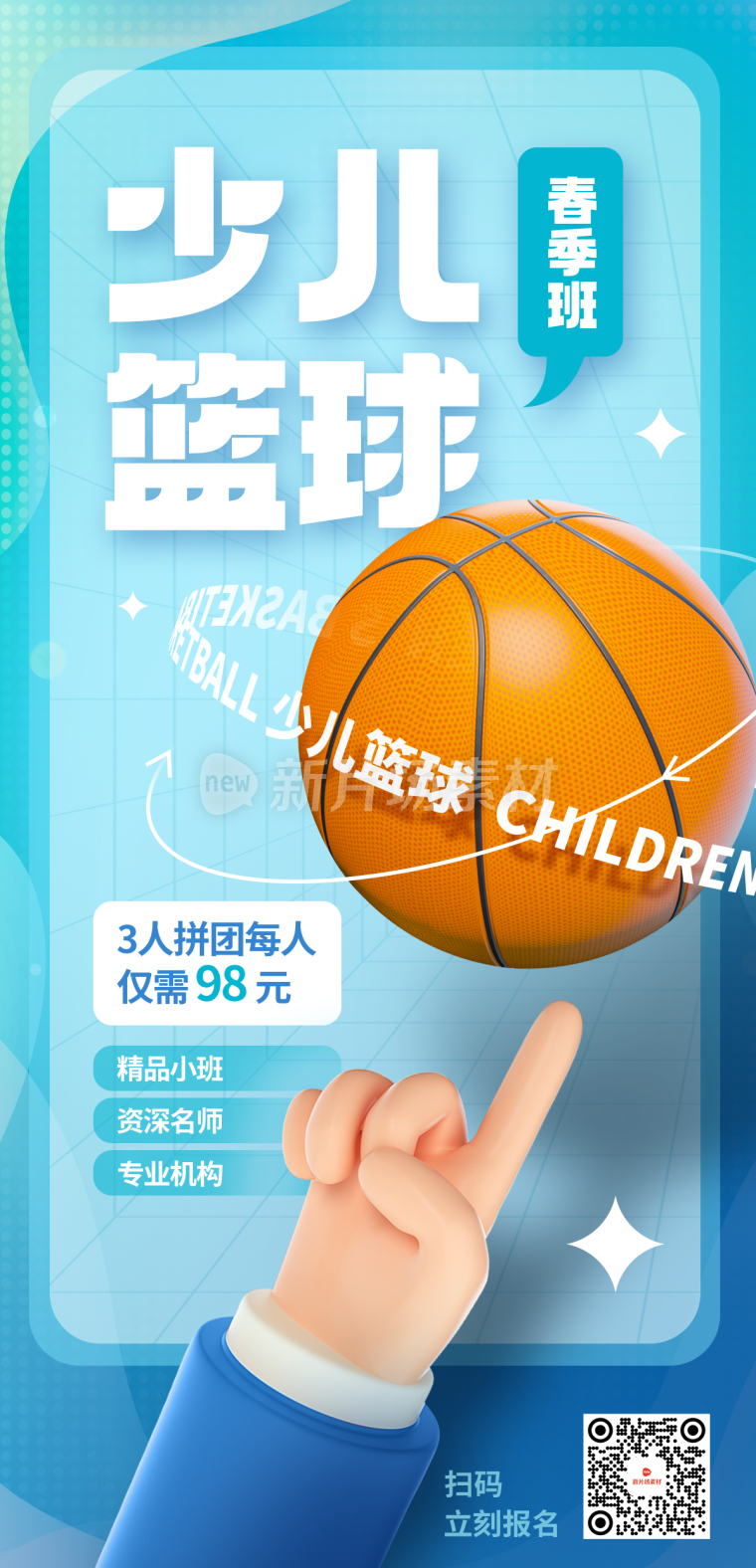 篮球培训招生详情长图简约风