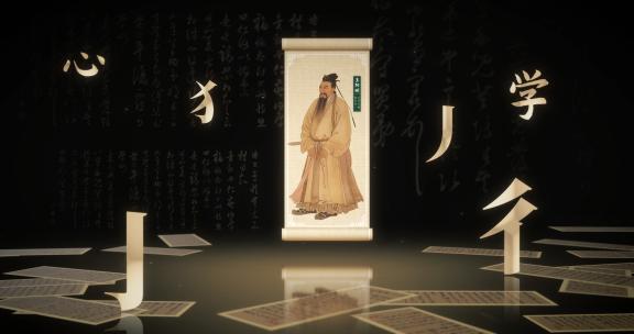 古代字画06(AE模板)古代中国传统哲学