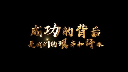 AE制作黄金质感文字字幕三维字模板