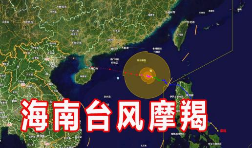 2024-9海南摩羯台风 超级强台风视频合集