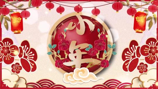 欢欢喜喜红色小年模板