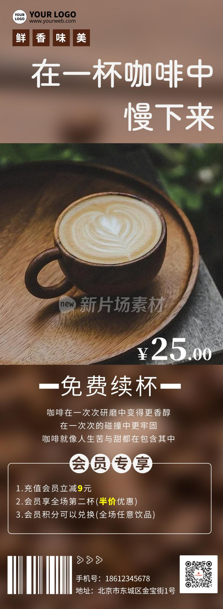 咖啡饮品促销海报长图