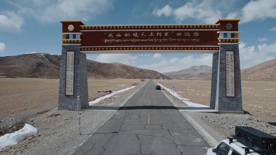 西藏旅游风光219国道天上阿里欢迎您牌坊