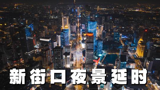 南京新街口夜景航拍延时视频素材模板下载