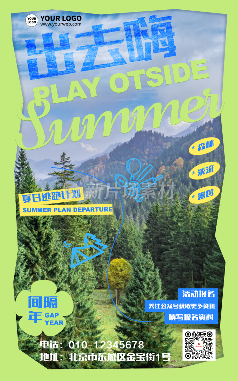 夏季露营创意营销海报