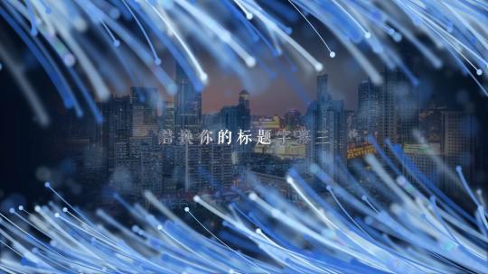 唯美创意流光粒子图文E3D展示模板