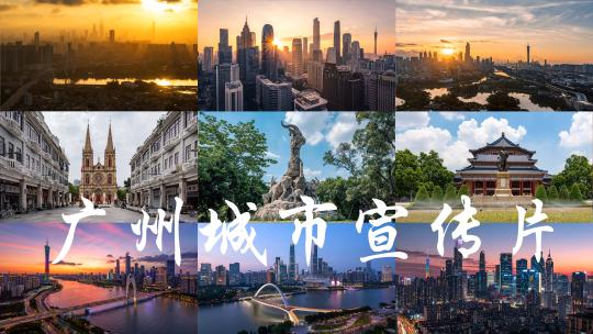 广州城市宣传片视频素材模板下载