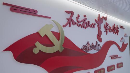 形象墙党政标语