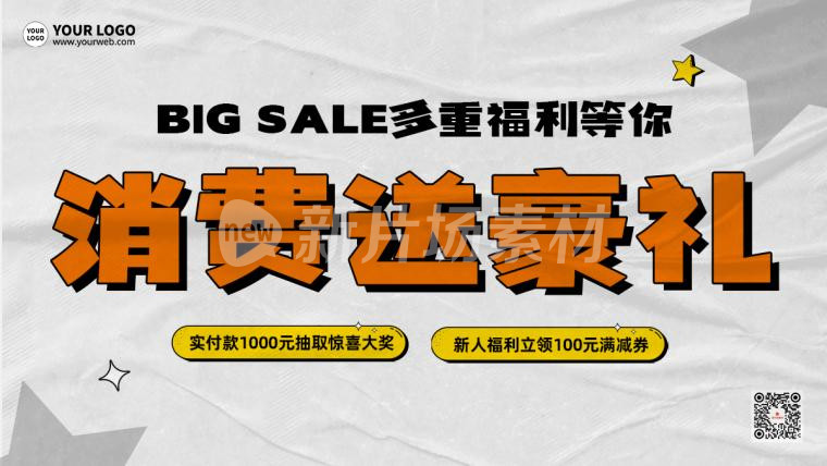 消费送豪礼通用商品营销创意简约banner