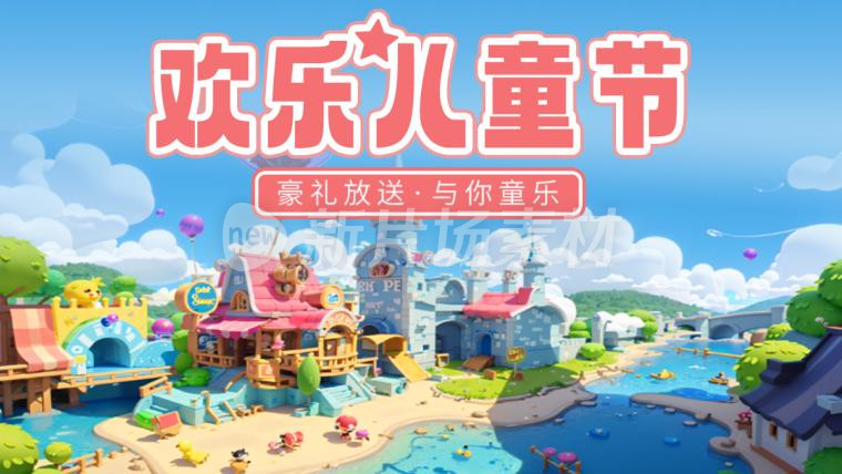 儿童节节日卡通宣传banner