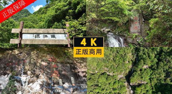 浙江钱江源国家森林公园溪水河流高清在线视频素材下载