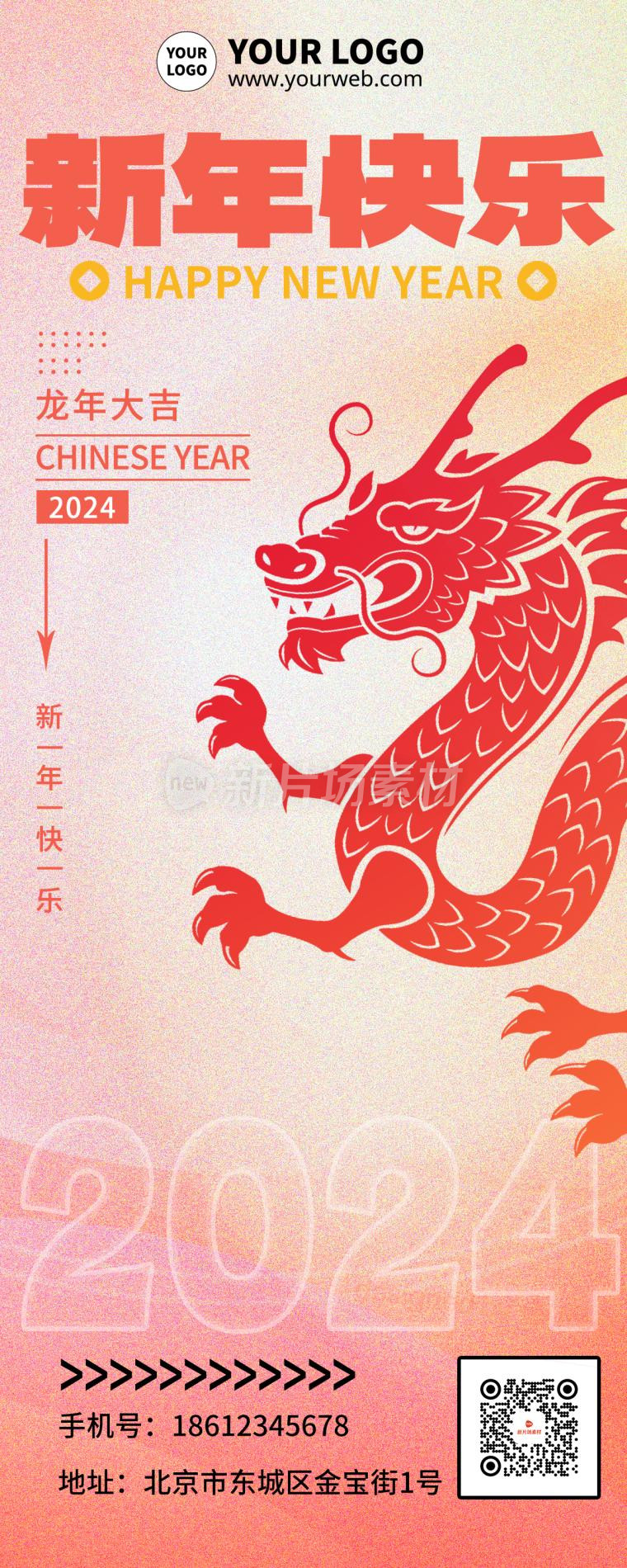 2024新年快乐粉色卡通海报长图