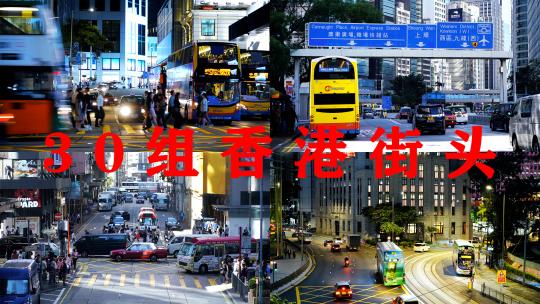 香港街头【合集】繁华交通街道人流过马路视频素材模板下载