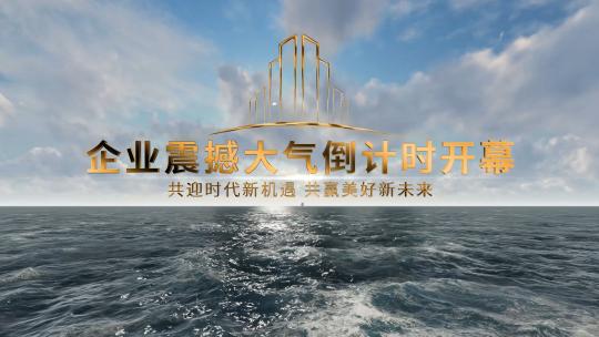 震撼倒计时模板