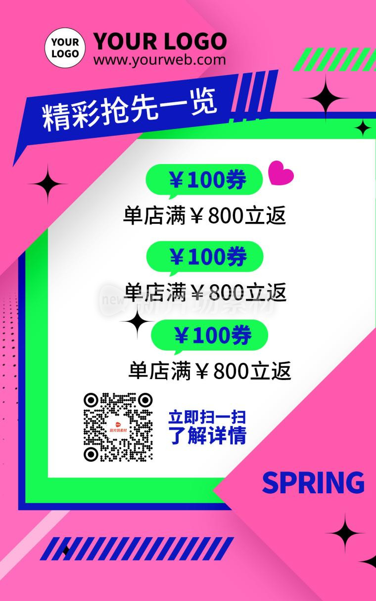 炫彩质感扁平化春日活动折扣商场海报活动