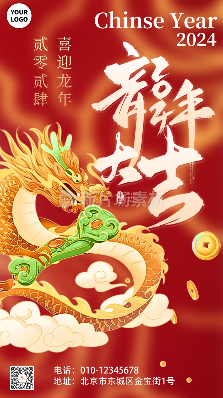 2024龙年新春快乐中国风节日海报