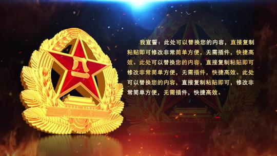 入军誓词字幕板黑金版