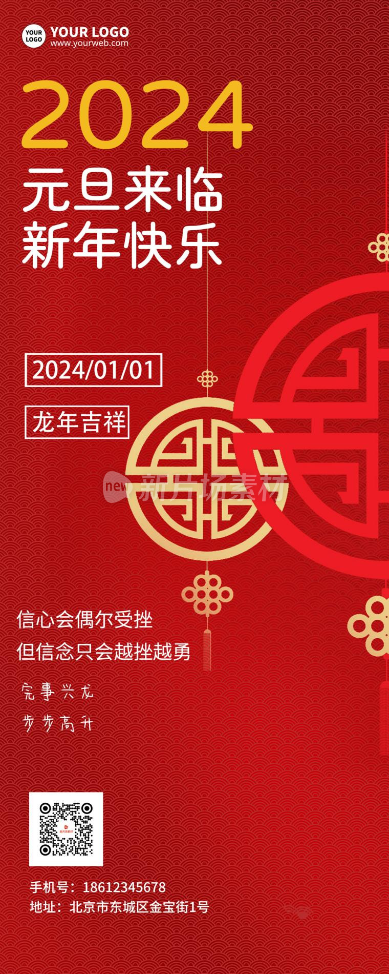 红色元旦来临新年快乐中国风海报长图