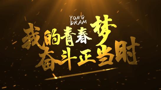 震撼金色书法字力度中国风活力字体ae模板