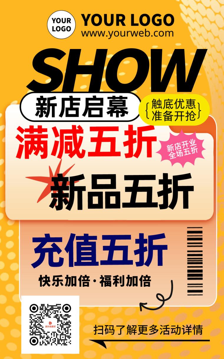 橙色渐变波点扁平化开业五折福利活动海报