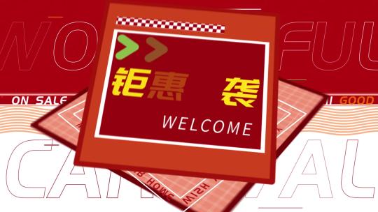 房地产MG超动感快闪